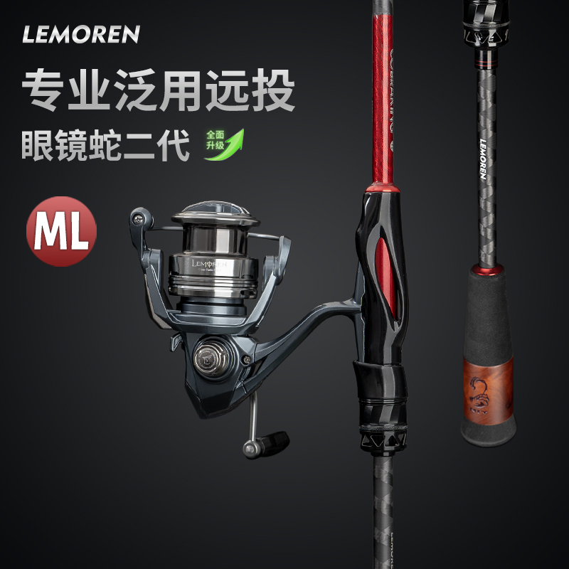 猎魔人<眼镜蛇二代远投套装>翘嘴鲈鱼鱤鱼狗鱼石斑海钓大江