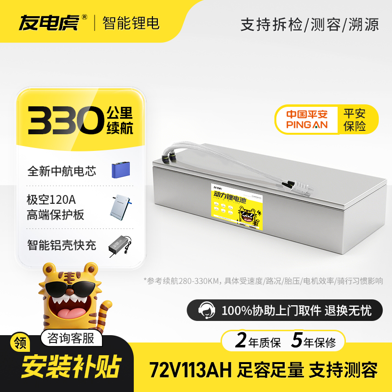 友电虎72V113AH 中航三元大单体 适用九号/极核/小牛