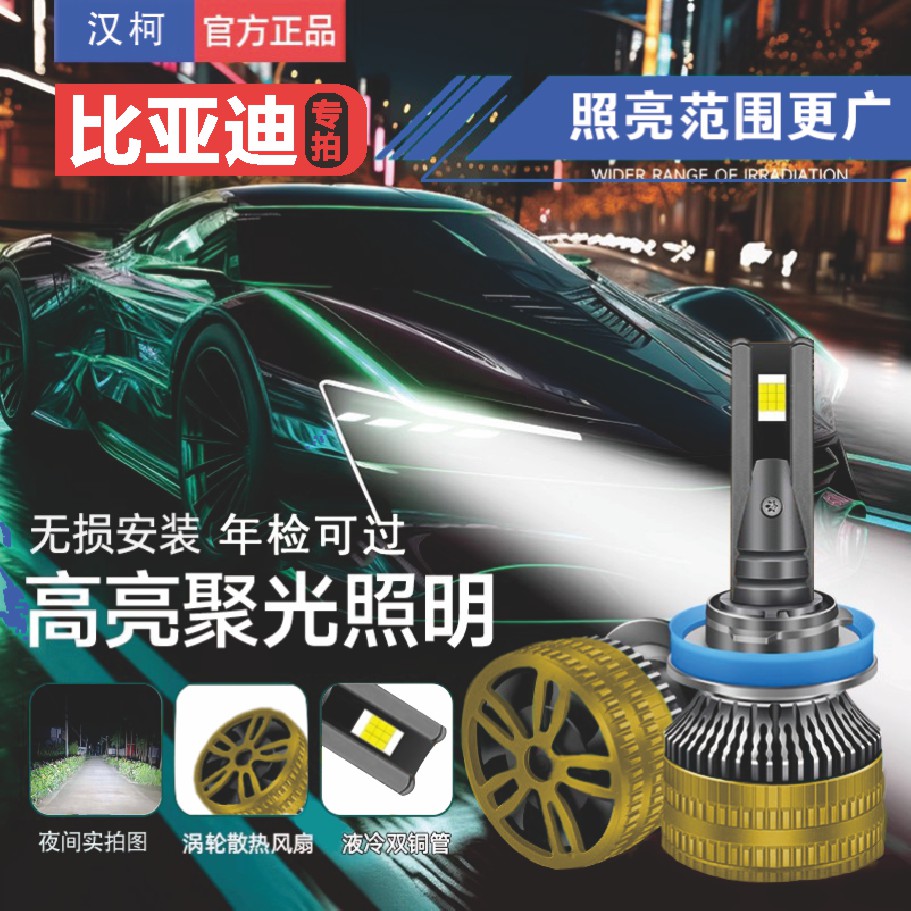 比亚迪led汽车大灯F3秦F0速锐S6强光S7E5宋L3远近光超亮车灯