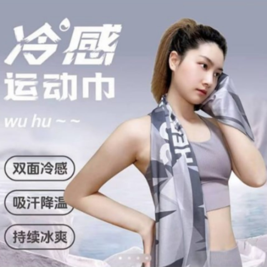 冰丝速干夏季运动毛巾吸汗冰凉可定制健身房擦汗巾