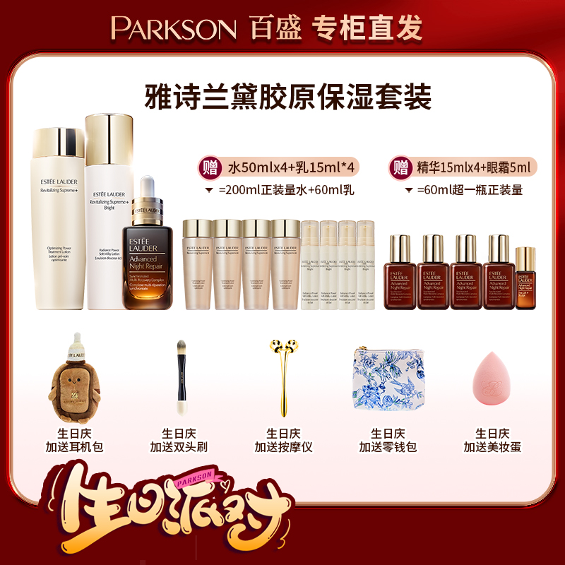 【11.11返场】Estee Lauder/雅诗兰黛胶原水乳+精华套组 护肤 补水