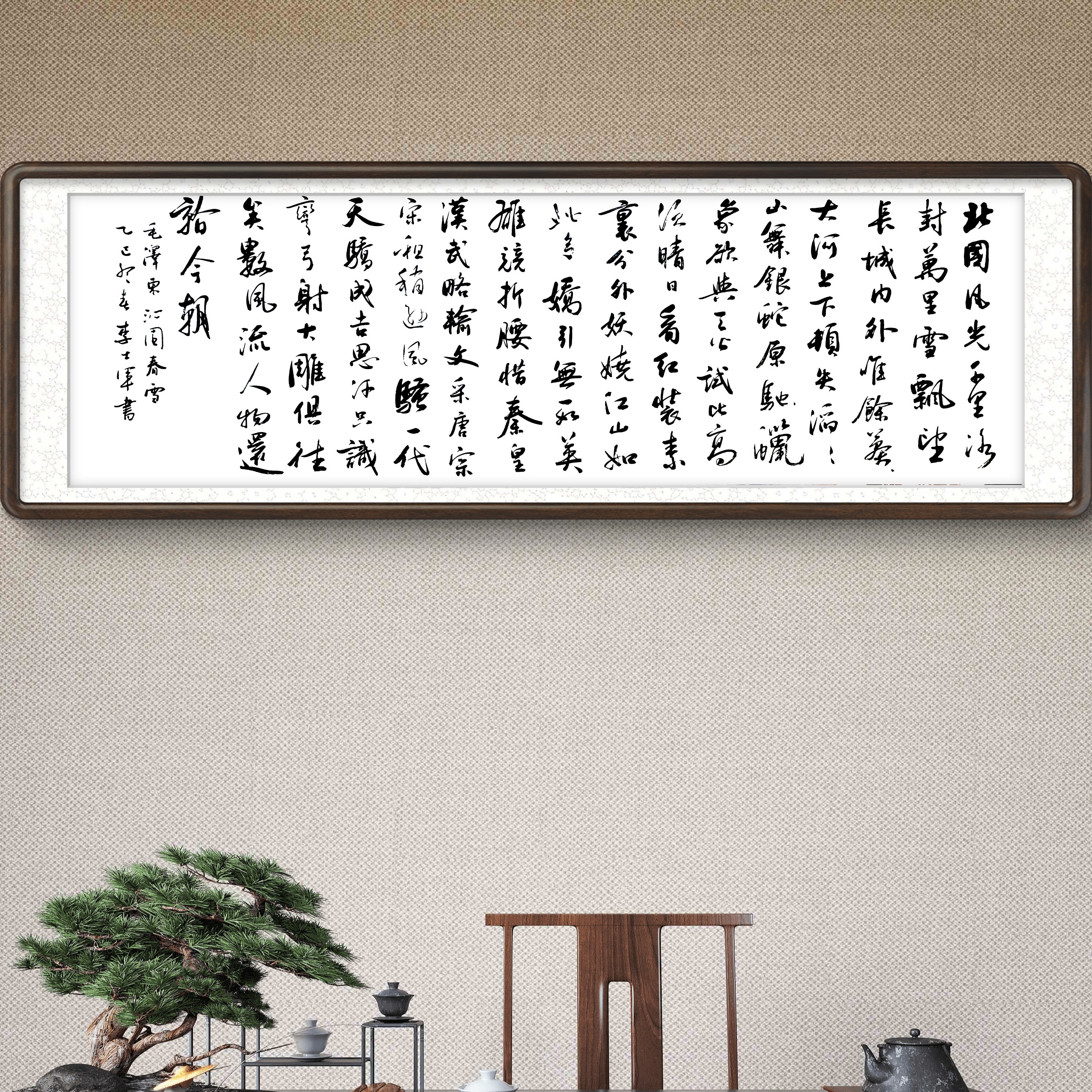 李士军老师《沁园春雪》默认6尺定制备注