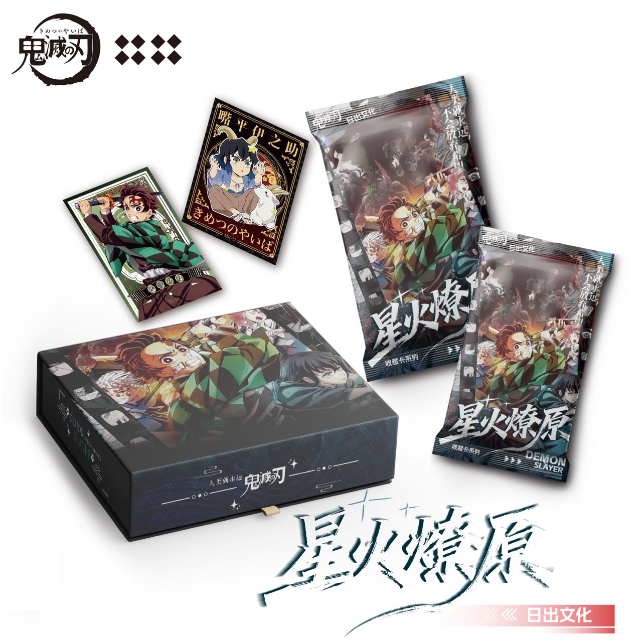 【拆盒】日出文创-《鬼灭之刃》星火燎原收藏卡盲盒（代拆）