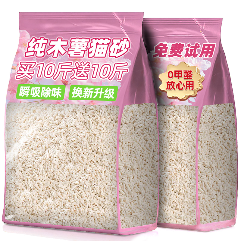 樱花白茶木薯猫砂包邮20公斤家用除臭剂杀菌尿味旗舰店正品膨润土