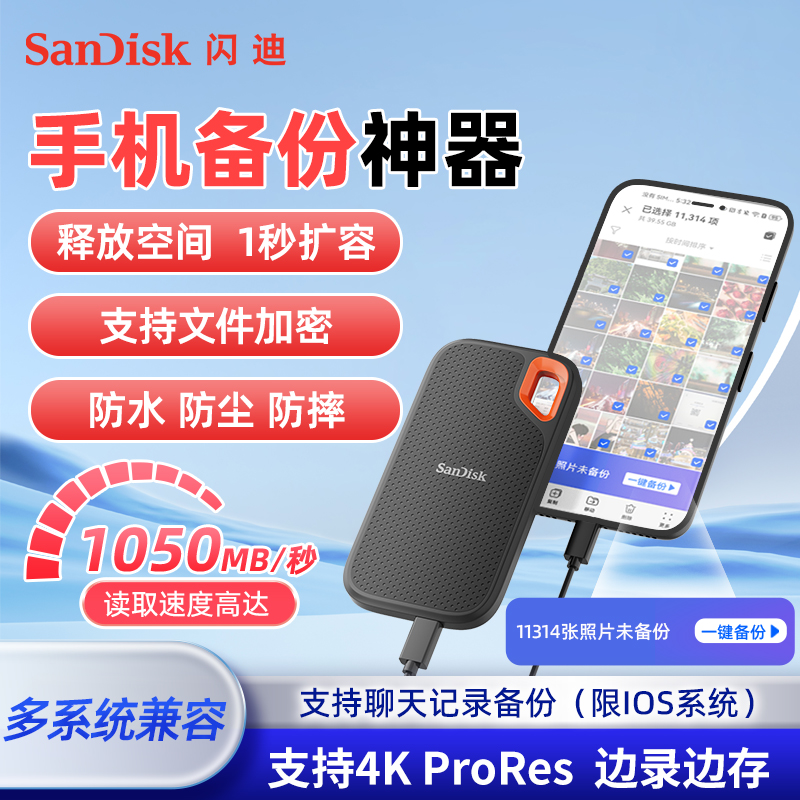 Sandisk/闪迪E61高速移动固态硬盘三防手机电脑固态高速移动硬盘