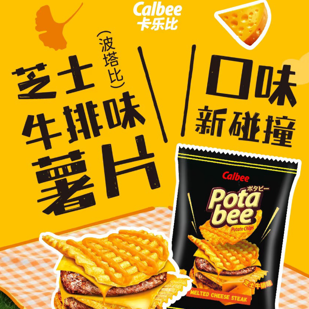 Sam's卡乐比芝士牛肉脆薯片1小袋