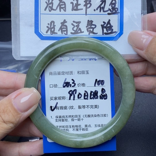 和田玉手镯未镶嵌□***?