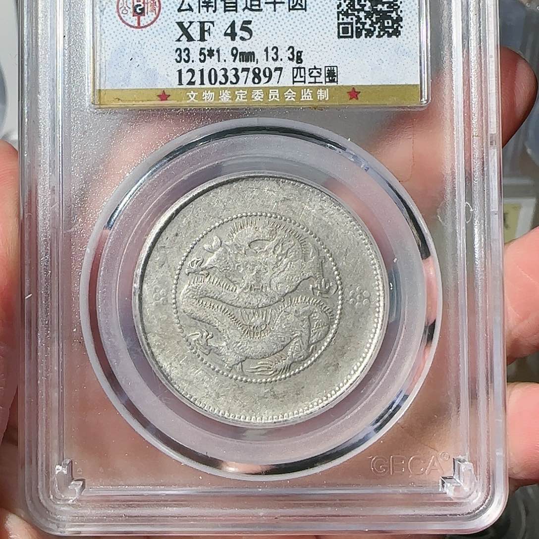 银云南半圆龙，7897，飞姐