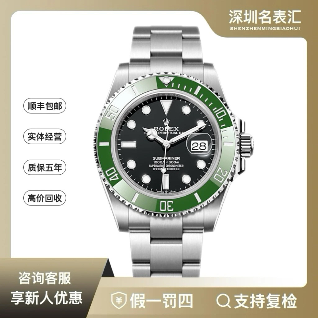 99新 Rolex/劳力士 潜航者/126610四代绿/24年全套