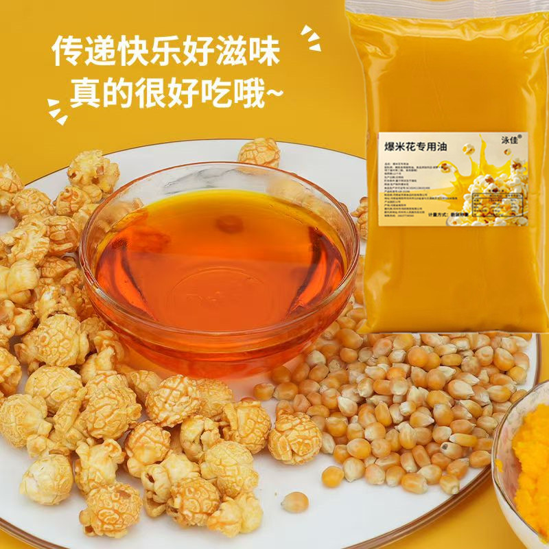 爆米花专用油500g奶香味黄奶油电影院KTV摆摊家用商用烘焙原料