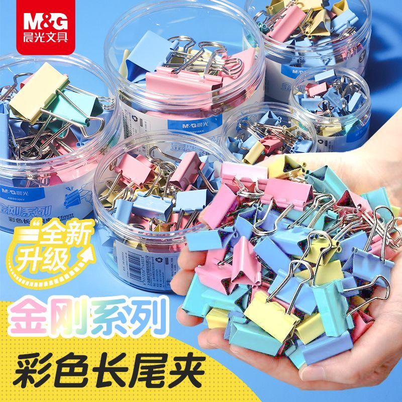 晨光彩色长尾夹办公固定夹紧大号燕尾夹试卷收纳小夹子文具鱼尾夹