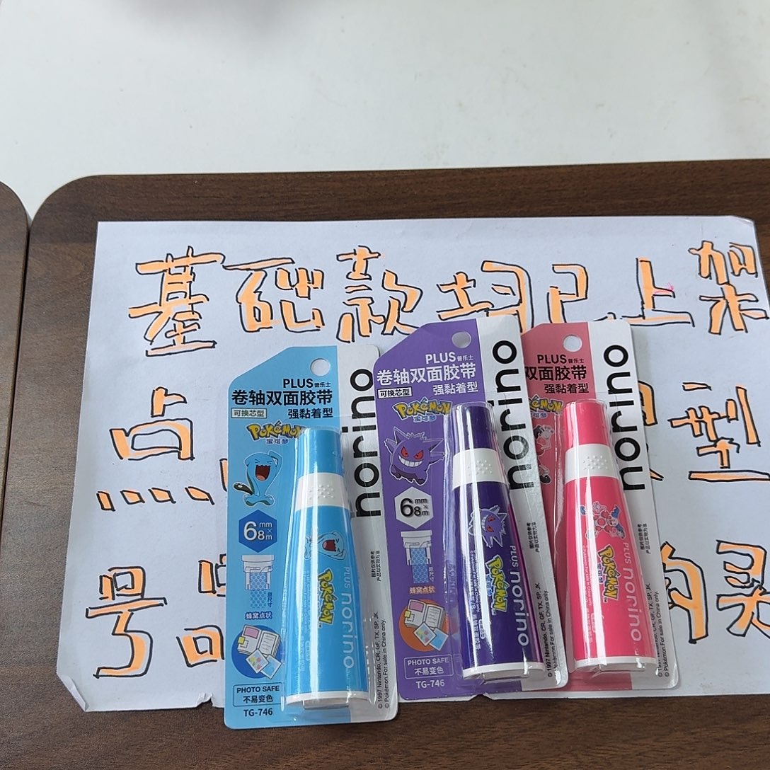 普乐士点点胶三个