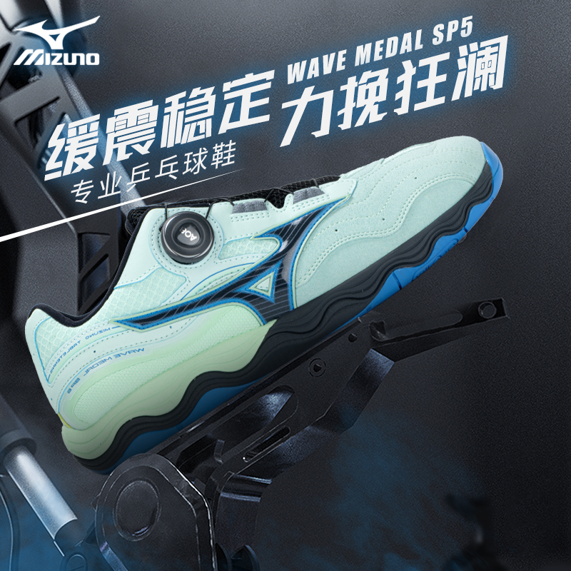 美津浓乒乓球鞋SP5缓震无痕橡胶鞋底专业WAVE MEDAL SP5