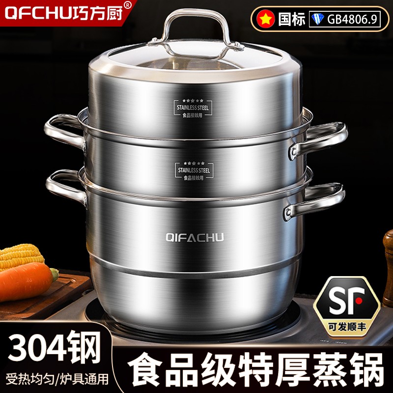 巧方厨蒸锅2025新款304不锈钢家用加厚三层多功能蒸笼电磁炉煤气