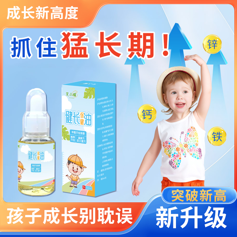 【儿童专用健长精油】推拿按摩刮痧身体精油温和不刺激长高精油