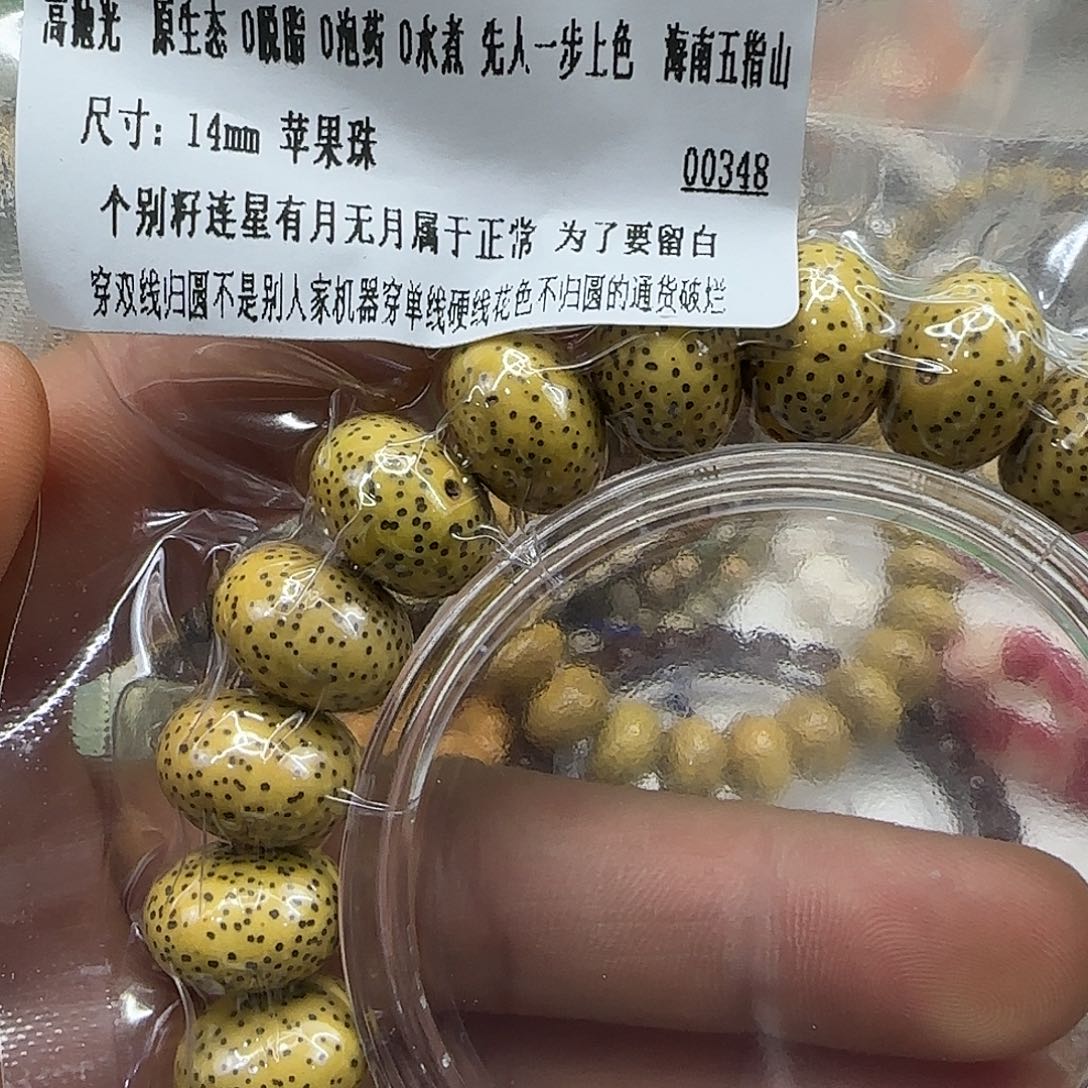 星月菩提手串249荣耀黄星月菩提14单圈苹果