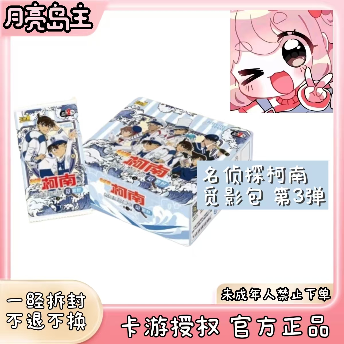【丢手绢复活车】名侦探柯南-觅影包-第三弹潮玩卡牌盲盒