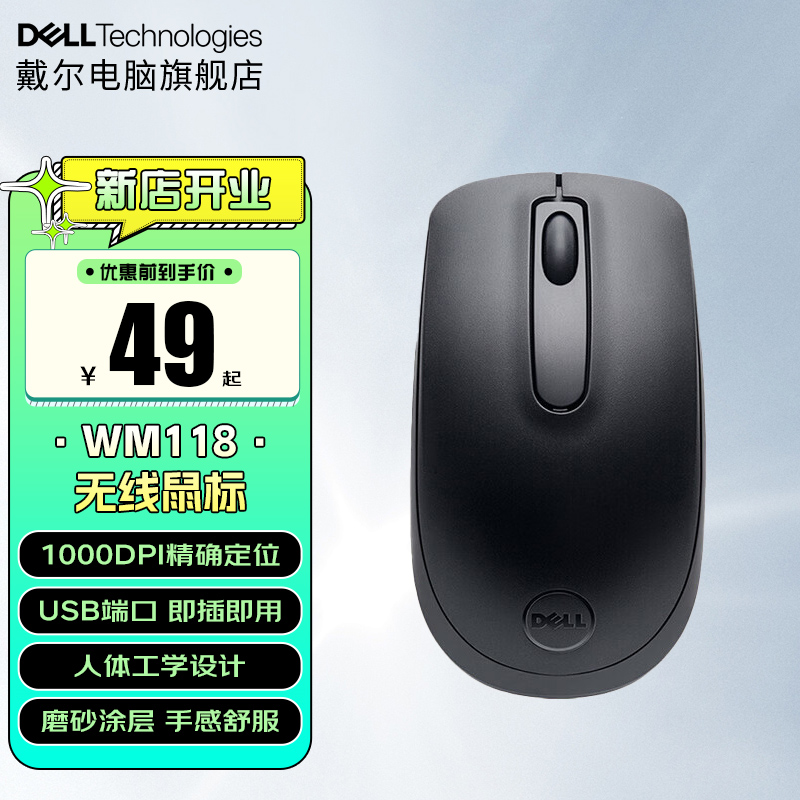 Dell/戴尔（活动） WM118无线鼠标 家用商务办公台式机笔记本鼠标
