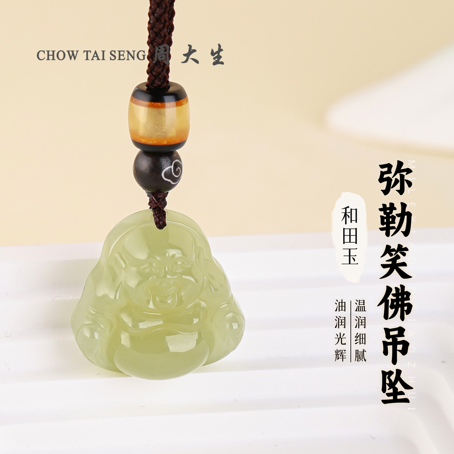 【周大生玉石旗舰店】天然和田玉精致双面雕刻笑口常开弥勒佛吊坠