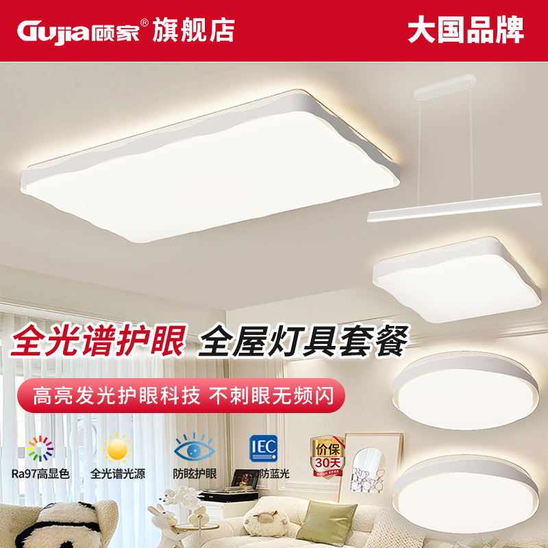 【顾家】客厅吸顶灯2025新款超薄LED现代简约大气房间灯中山灯具