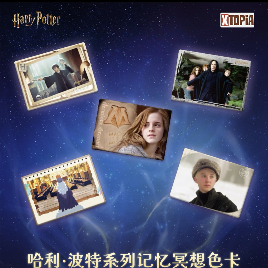 【浅浅】极梦岛-哈利波特系列记忆冥想色卡盲盒（拆盒拆包）