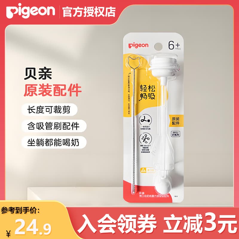 贝亲吸管重力球奶瓶配件适配三代配件宽口径PPSU奶瓶原装配件吸管