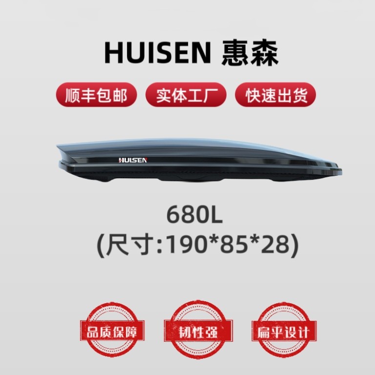 惠森车顶行李箱大容量SUV车顶行李箱超薄行李箱行李架车载