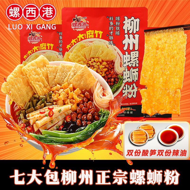 螺西港广西柳州螺蛳粉大份量鲜香酸辣美味速食网红美食