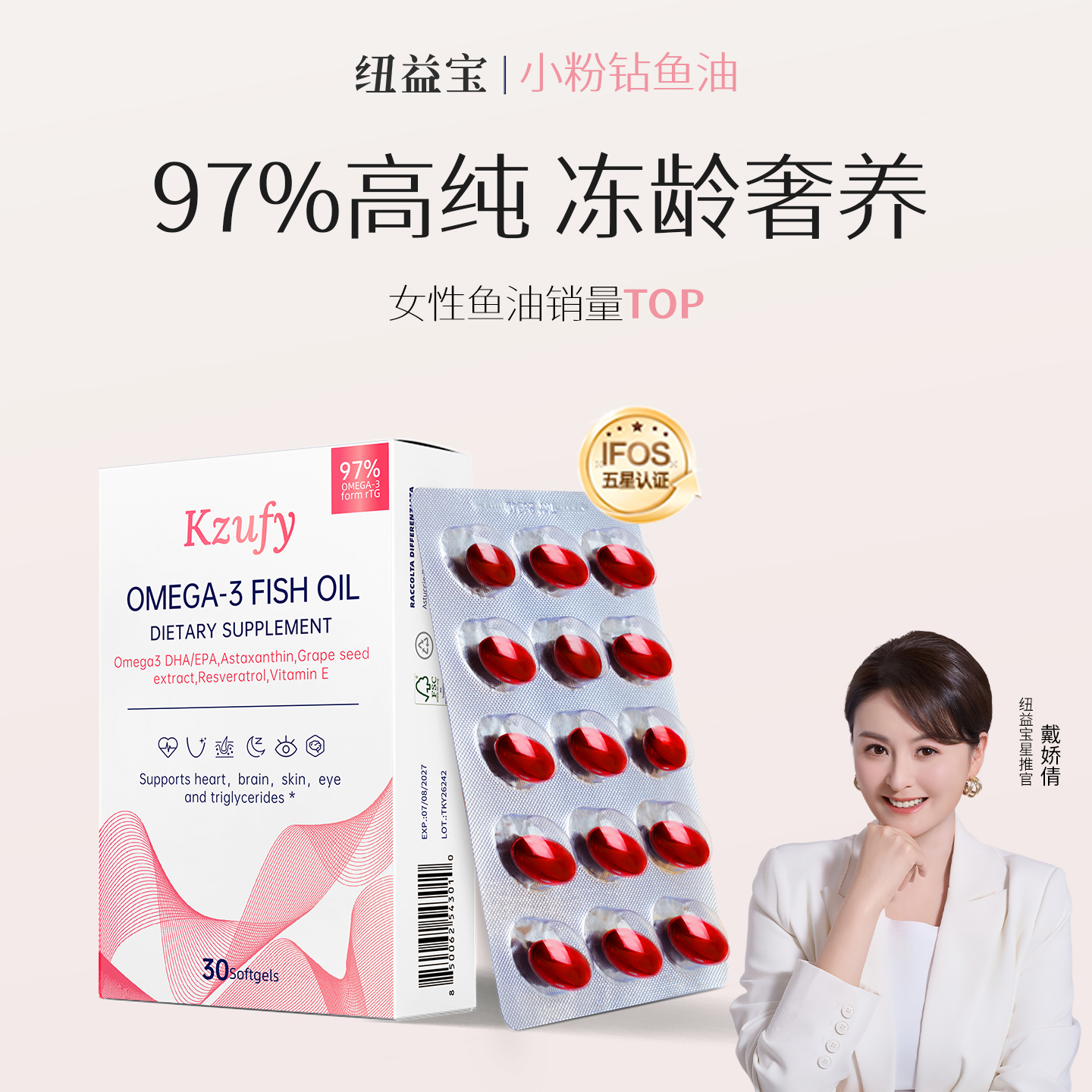 【戴娇倩推荐】纽益宝小粉钻97%深海女性定制复配虾青素高纯度鱼油