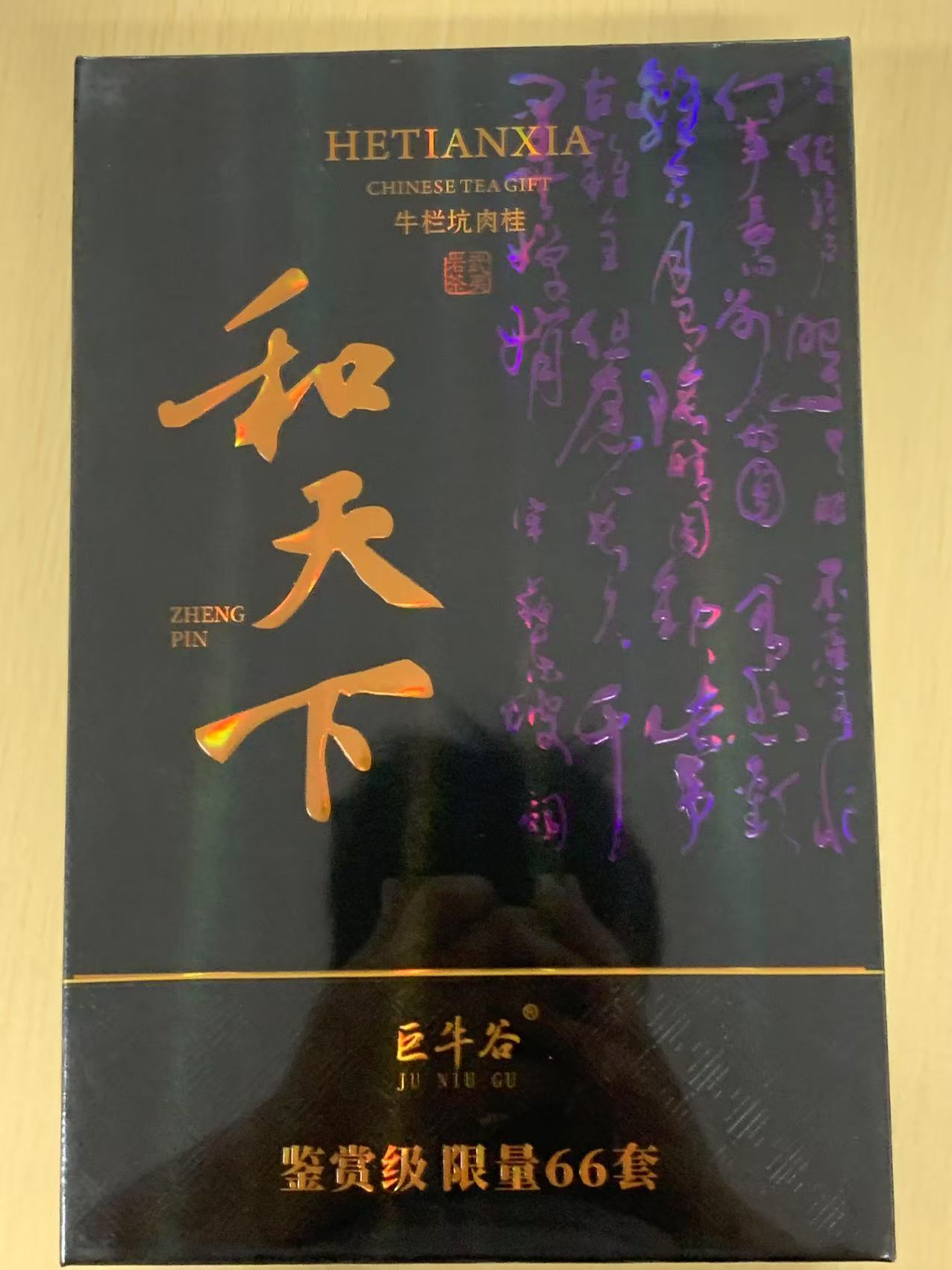 茶叶分享-和天下牛栏坑肉桂8.3*12泡