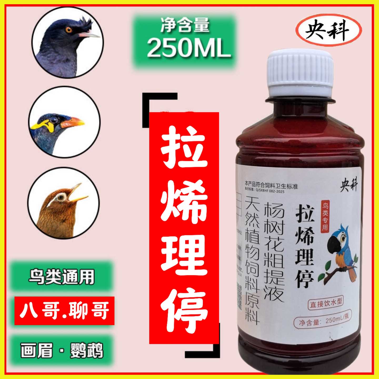 鸟用防水便鹦鹉八哥预防保健肠道鸟类通用型拉烯理停