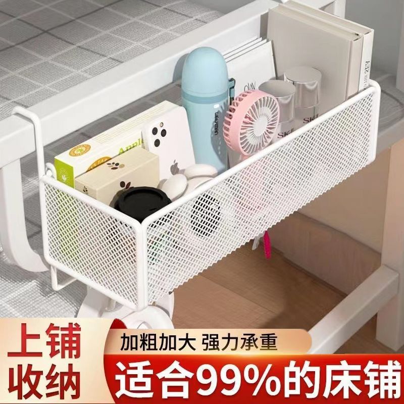 简约现代学校床头置物架宿舍好物学生上下铺男女寝室收纳篮床边挂