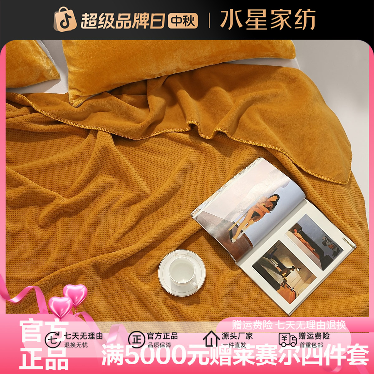 水星家纺3D压花法兰绒毯吸湿发热毛毯可水洗机洗居家床上用品安选