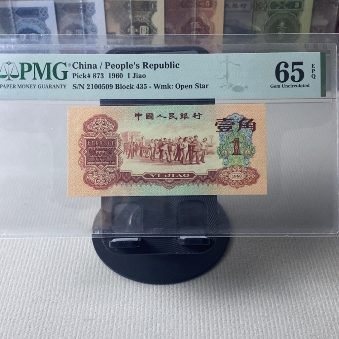 枣红一角65分无347一张2100509 