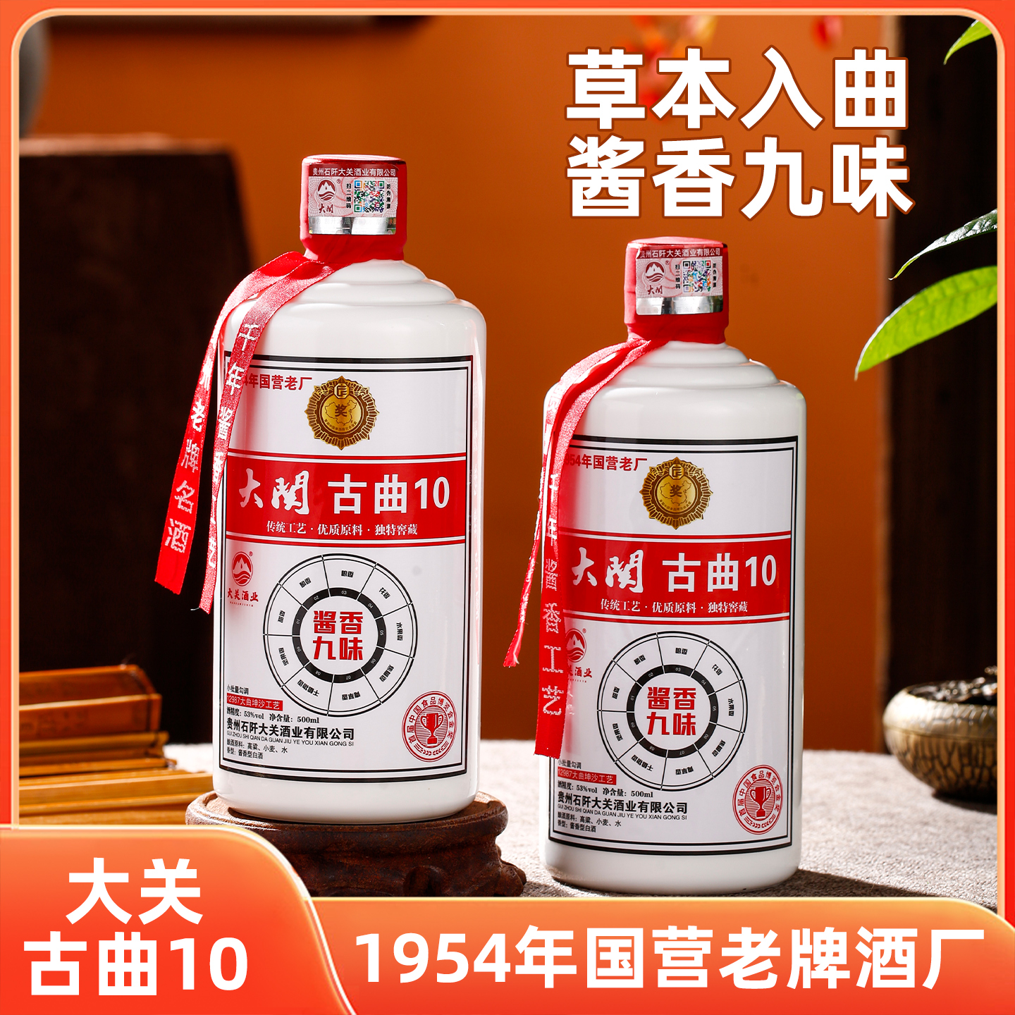 大关名酒大关古曲10酱香型白酒53度51-60度