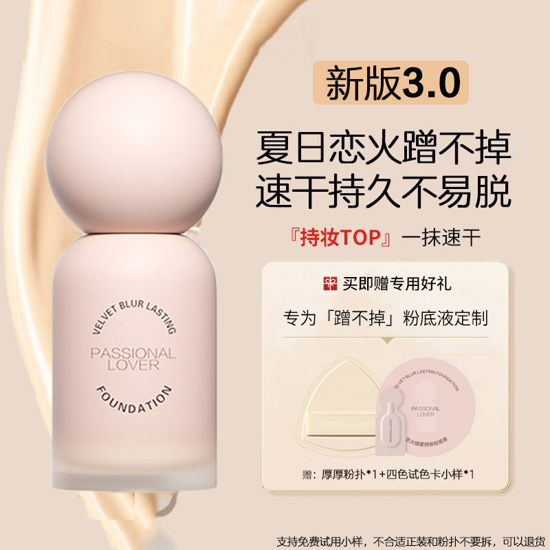 pl蹭不掉粉底液3.0持久不易脱妆遮瑕混油皮看不见粉底液