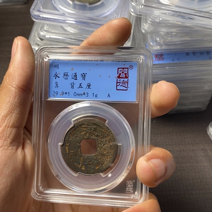 铜端平古泉永历通宝字口糊