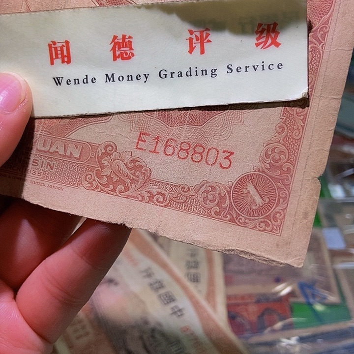 退市老纸币品相如图看好再买