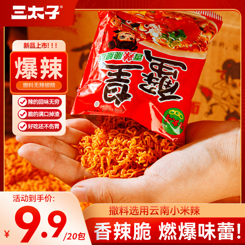 三太子超级辣香辣蟹干脆面解馋香脆小零食酥脆充饥整箱装即食蟹黄