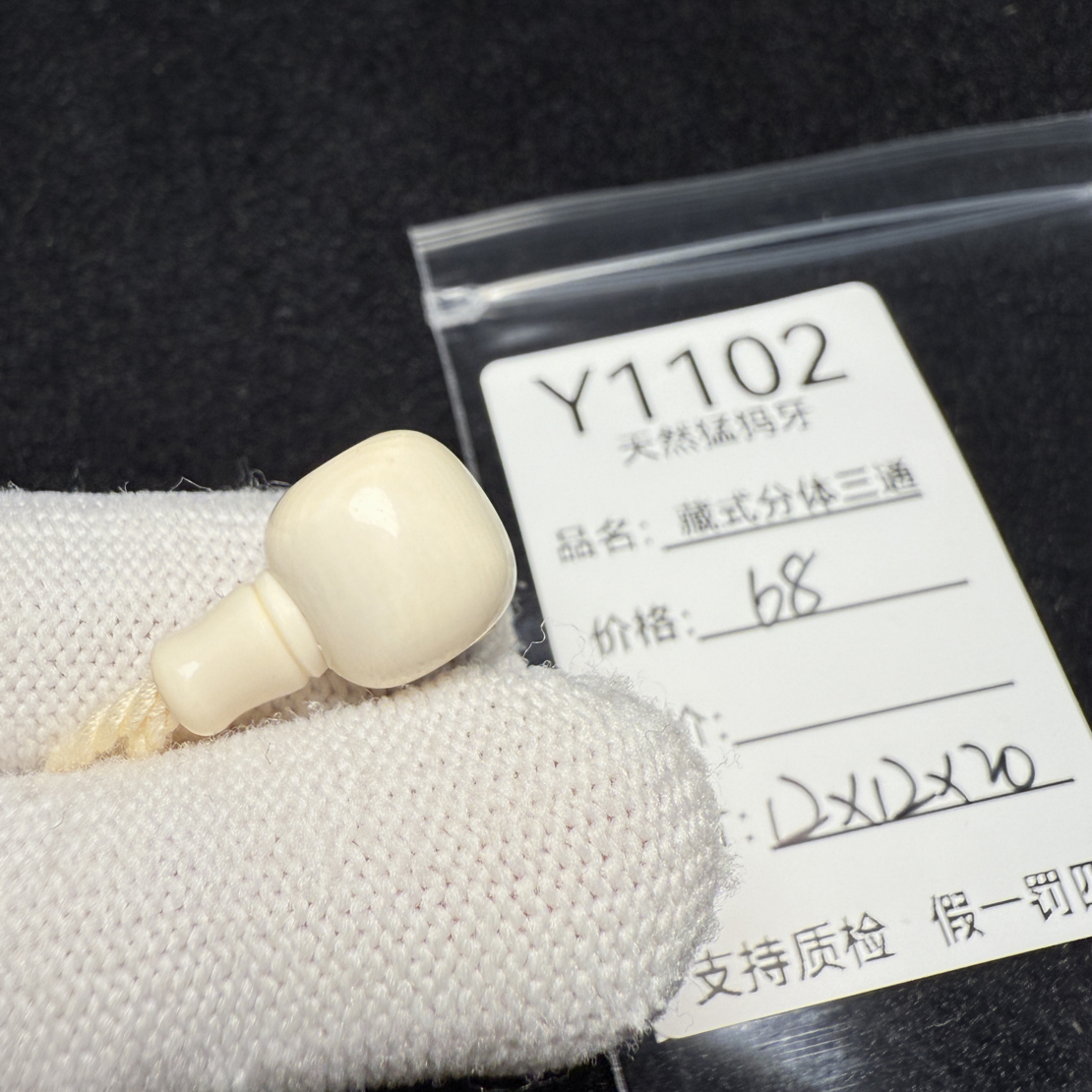 Y1102天然猛犸象牙藏式分体三通12*12*20mm冰料果冻料
