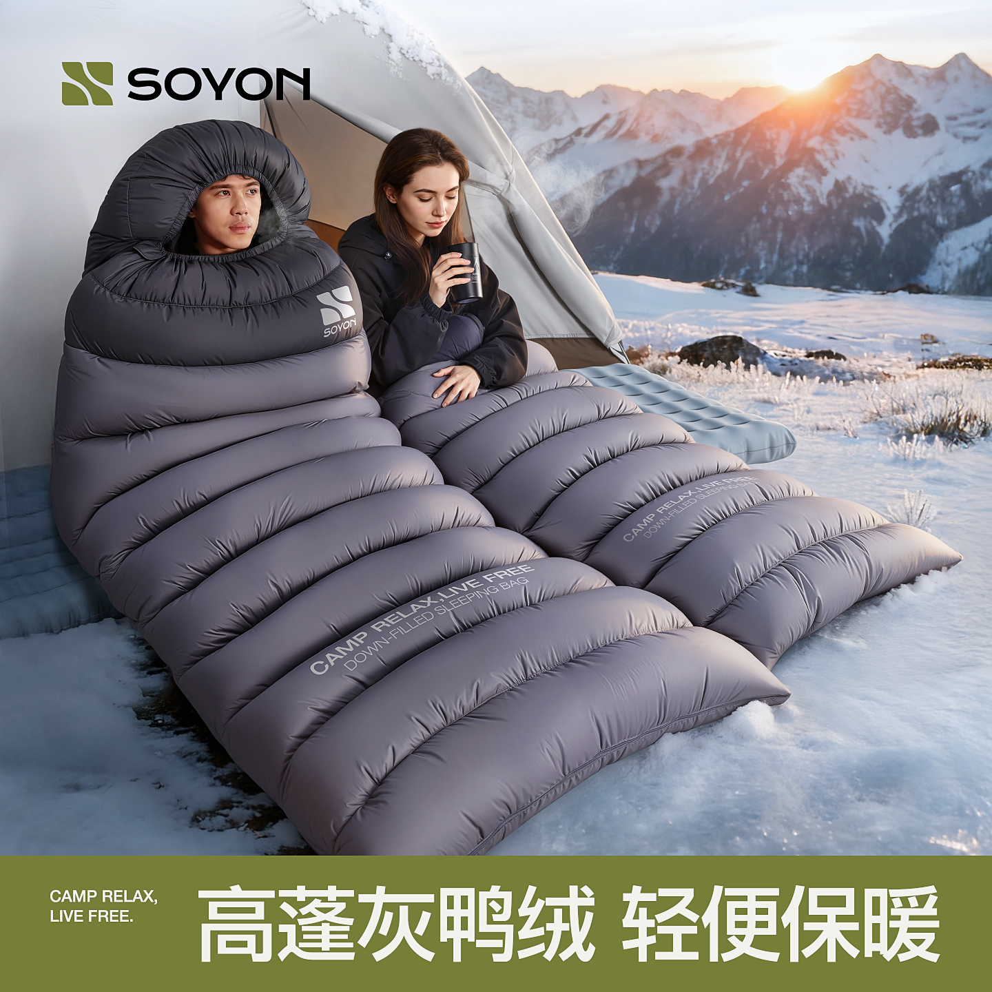 SOYON速营户外羽绒睡袋户外露营零下20度加厚冬季轻量防寒睡袋