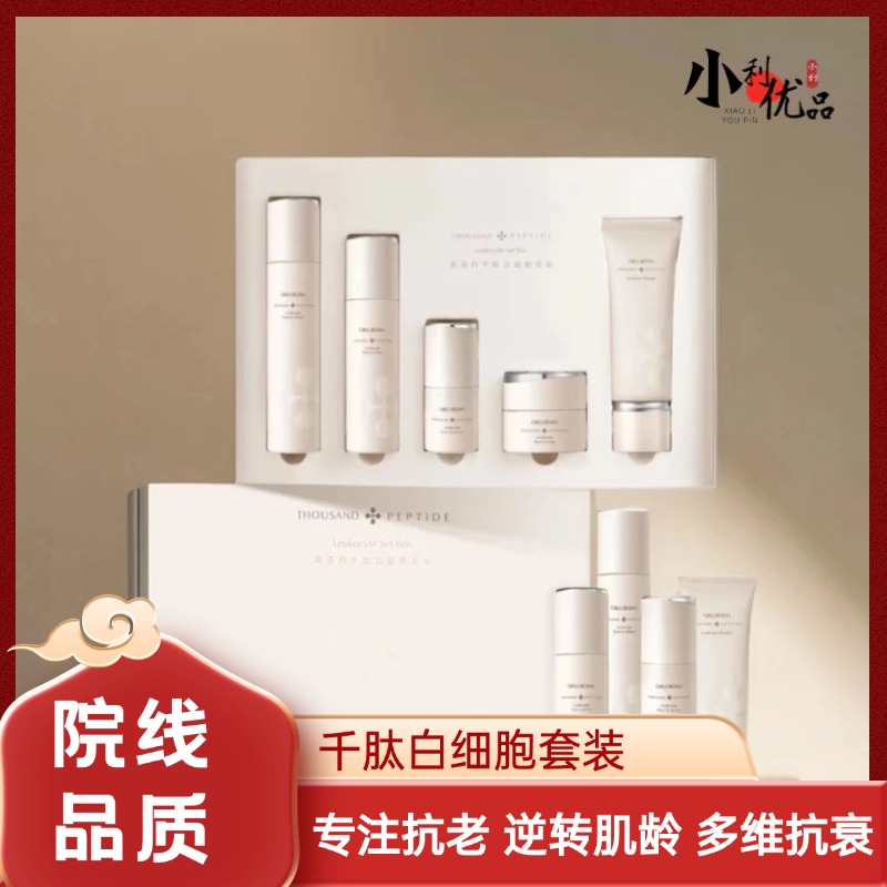 ORLURDAN奥洛丹 千肽白细胞套装