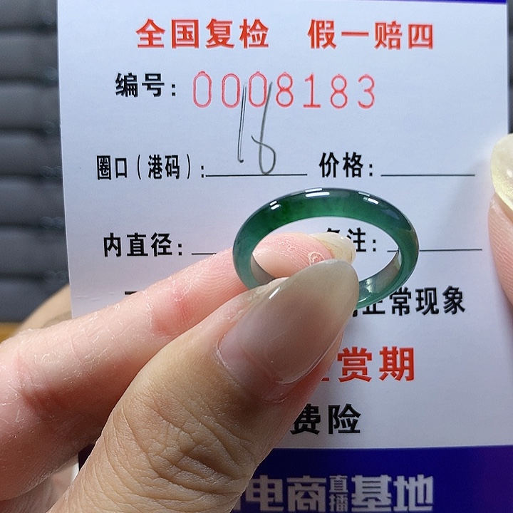 翡翠未镶嵌戒圈8183