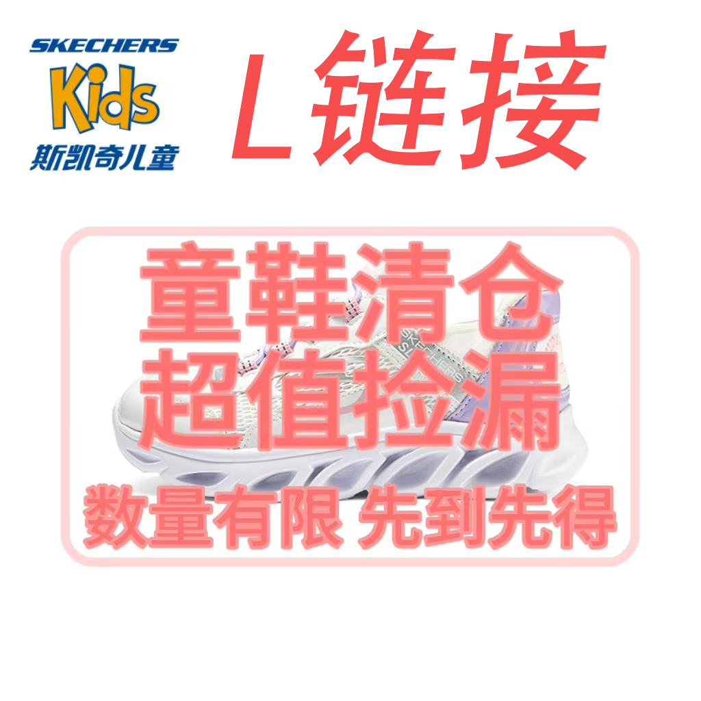 L号斯凯奇童鞋断码（直播间扣号）时尚休闲鞋老爹鞋运动跑步鞋