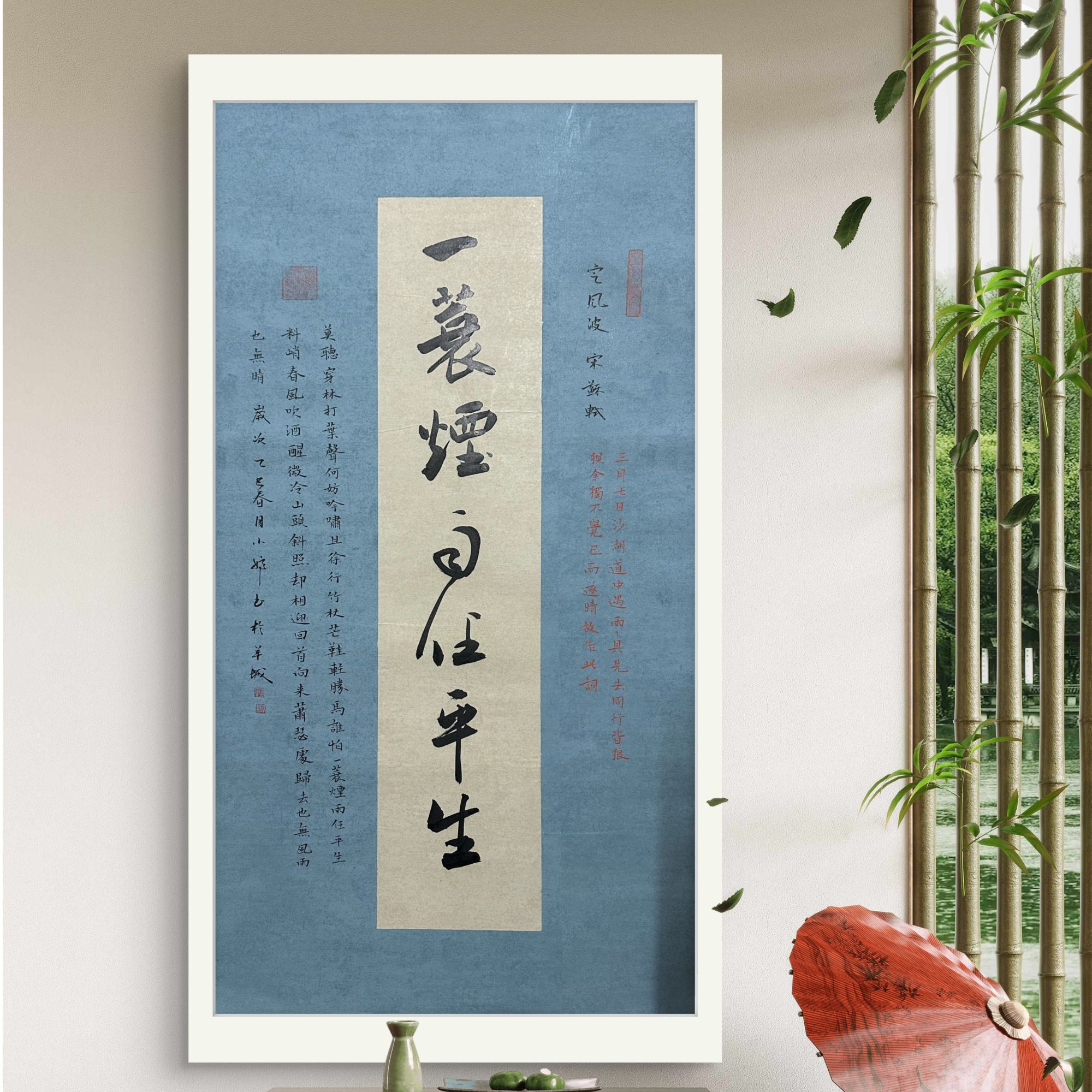 【定风波】手写作品69×34cm