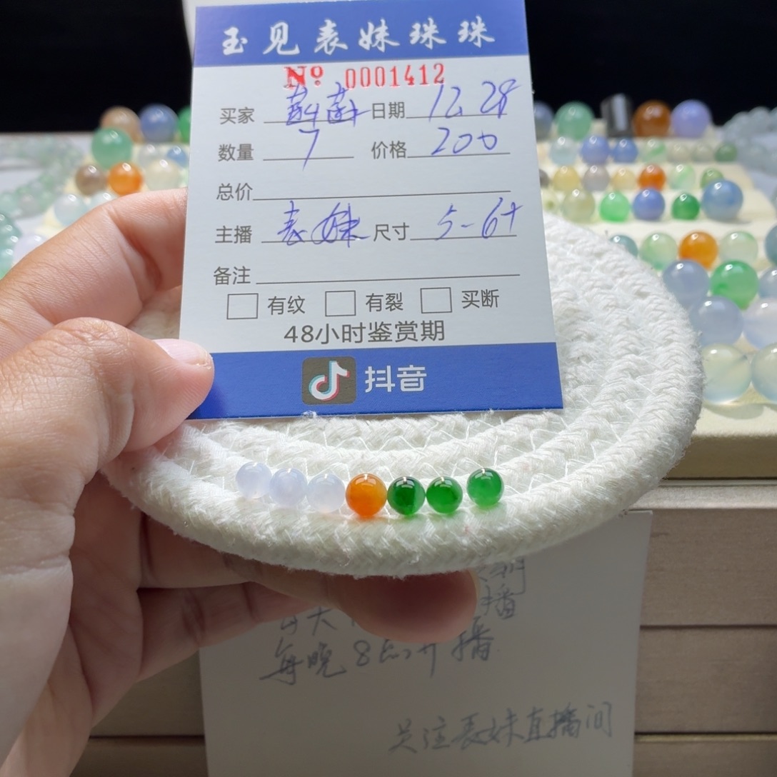 菡***菡翡翠散珠天然翡翠A货卡5-6特价一首1412