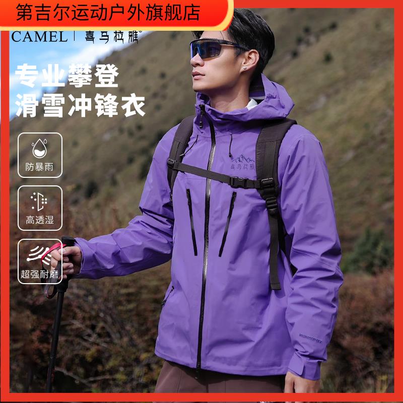 [喜马拉雅]骆驼冲锋衣夹克男2025新款硬壳连帽外套防水防风登山服