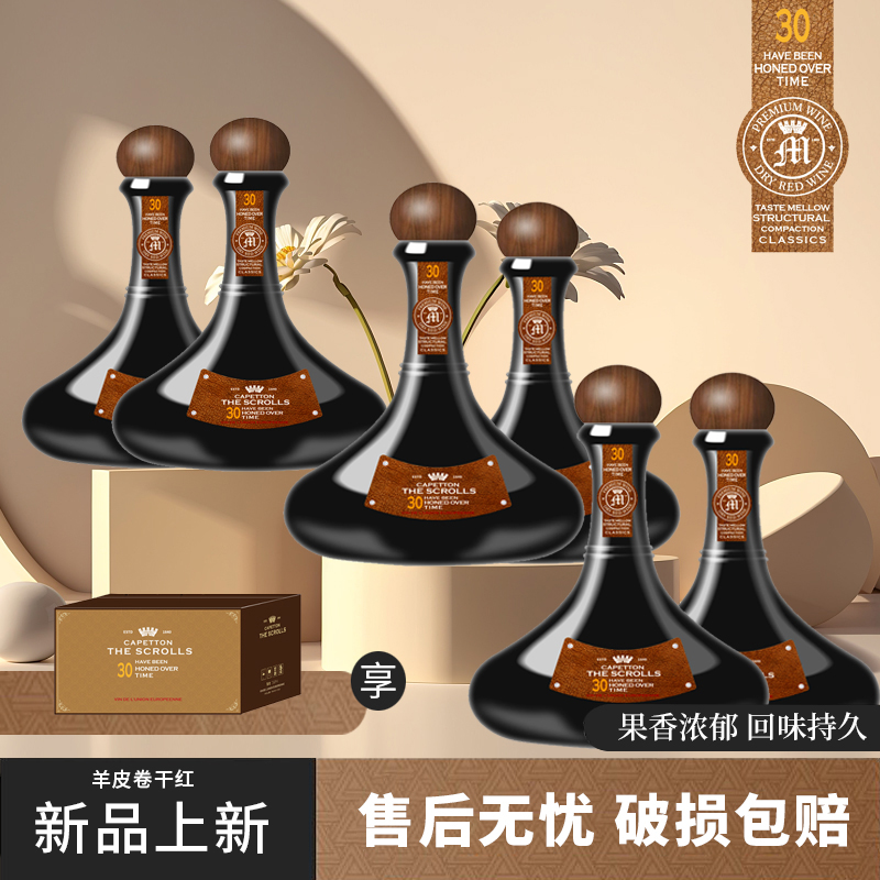 【汤姆狼】卡佩顿-羊皮卷干红葡萄酒14%vol 750ml*6支