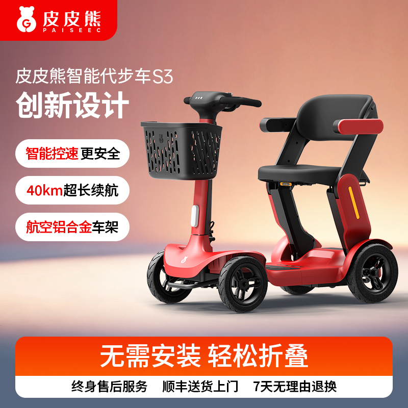 皮皮熊老年代步车S3