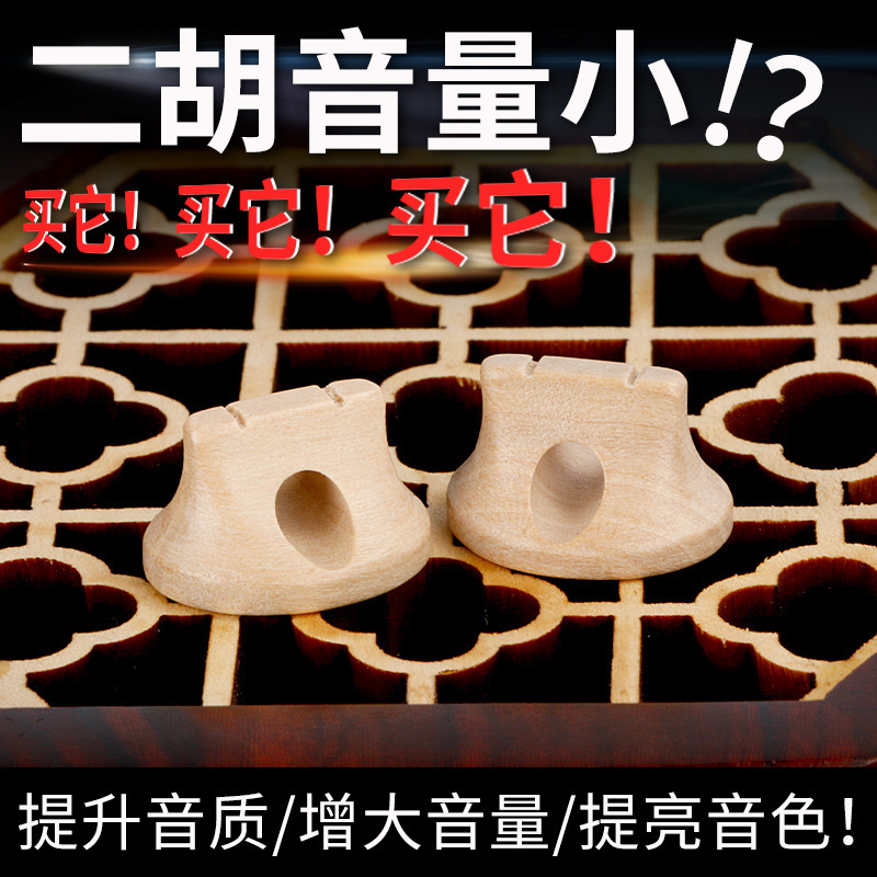 二胡琴码白枫木纯手工二胡码子枫木二胡码增大音量提亮二胡音色